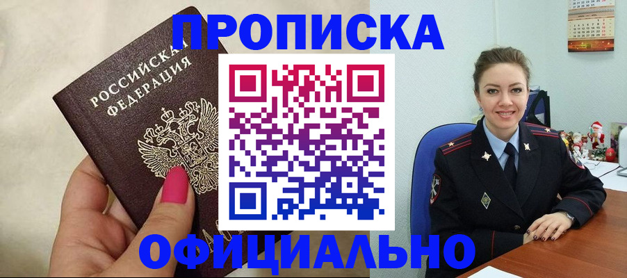 прописка иностранных граждан в Белгородской области