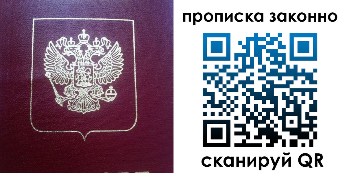 прописка от собственника в Белгородской области
