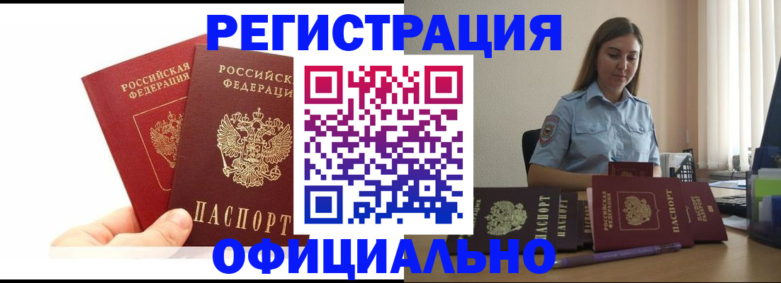 временная регистрация для школы в Белгородской области