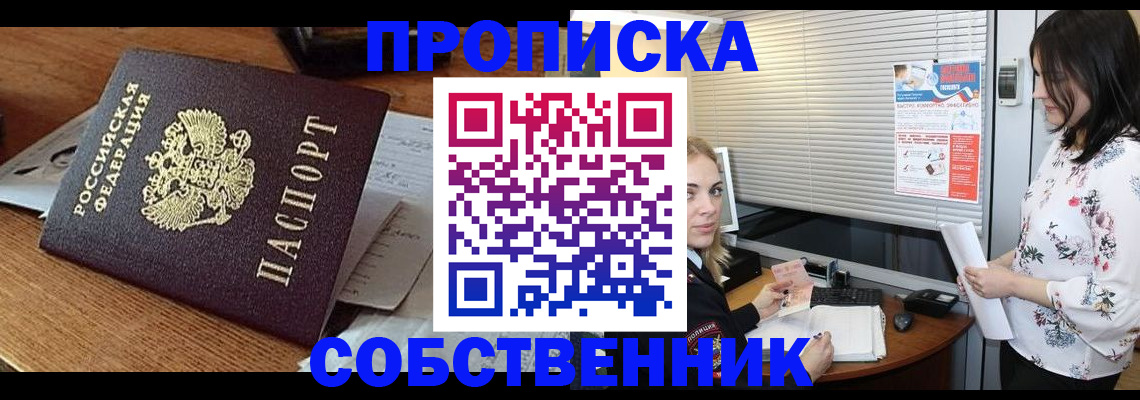 прописка законно в Белгородской области