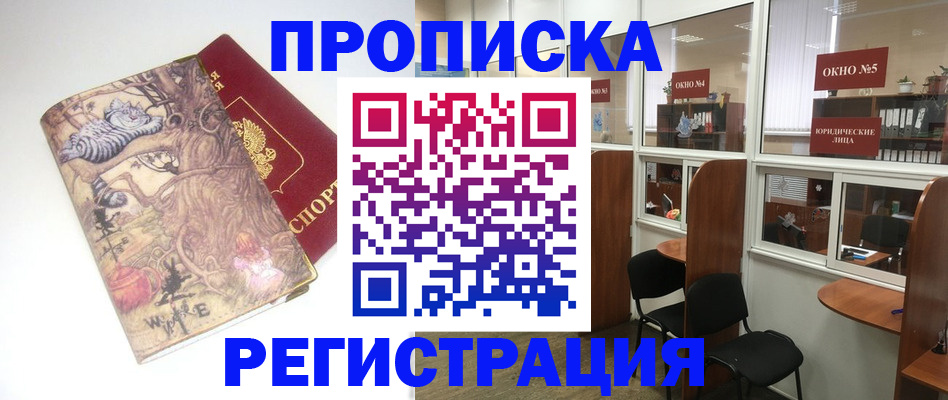 регистрация в Белгородской области