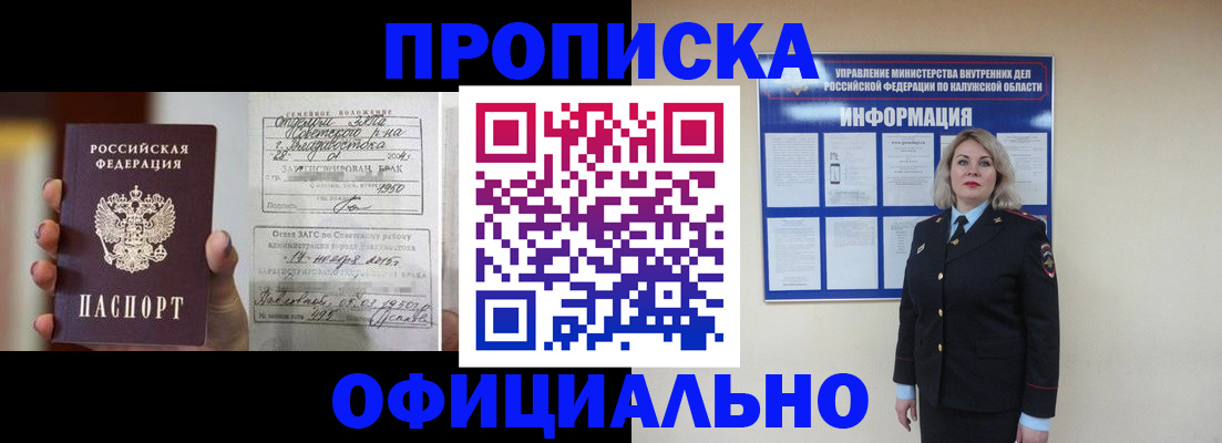 прописка поиск в Белгородской области