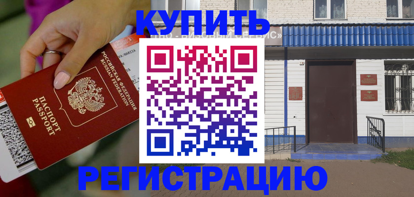 временная регистрация поиск в Белгородской области