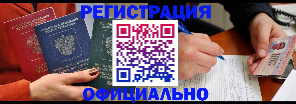 временная регистрация надежно в Белгородской области